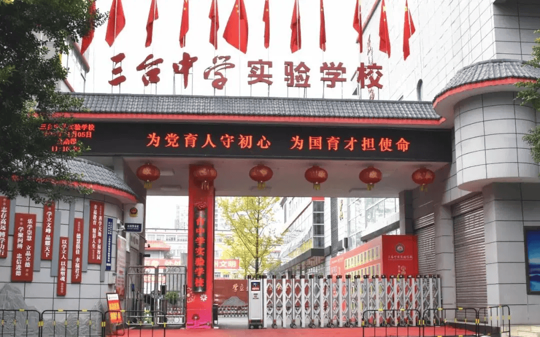 绵阳三台中学实验学校排名-三台中学实验咨询电话-三台中学实验就读
