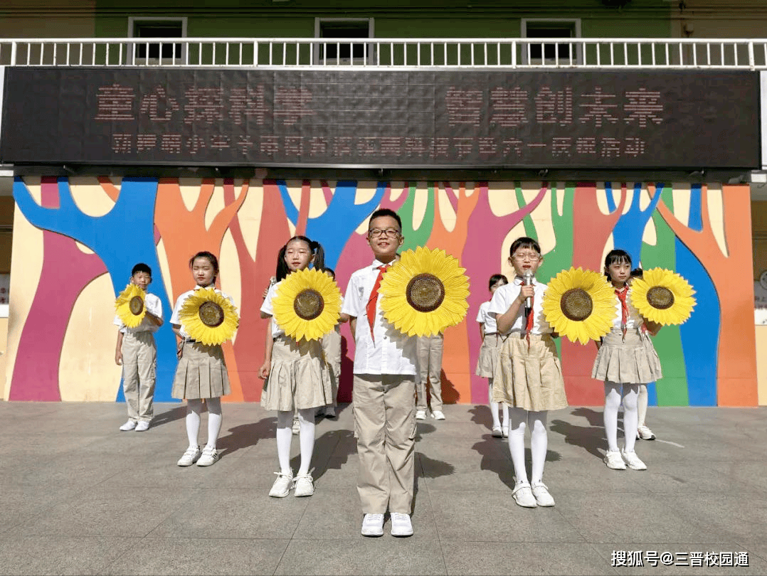 站新建路小学羊市街分校校园科技节暨六一庆祝活动_机器人_梦想_教育