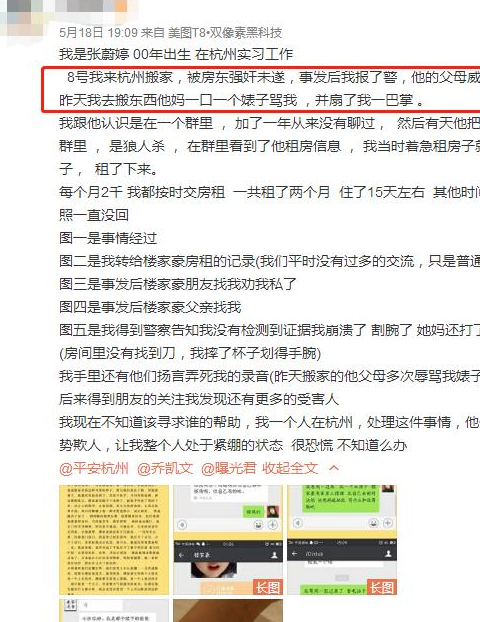 于是张蔚婷在事发后选择了报警,而房东楼家豪的母亲还威胁她说敢把他