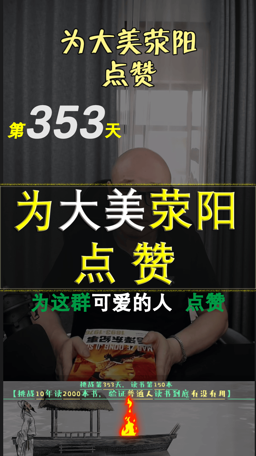 为大美荥阳点赞！为这群，可爱的人点赞！