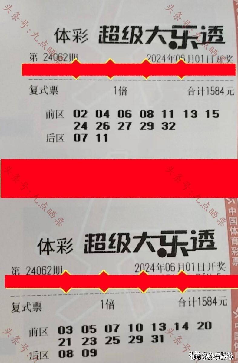 大乐透第24062期晒票!只有懂得知足的人,才是真正的富有