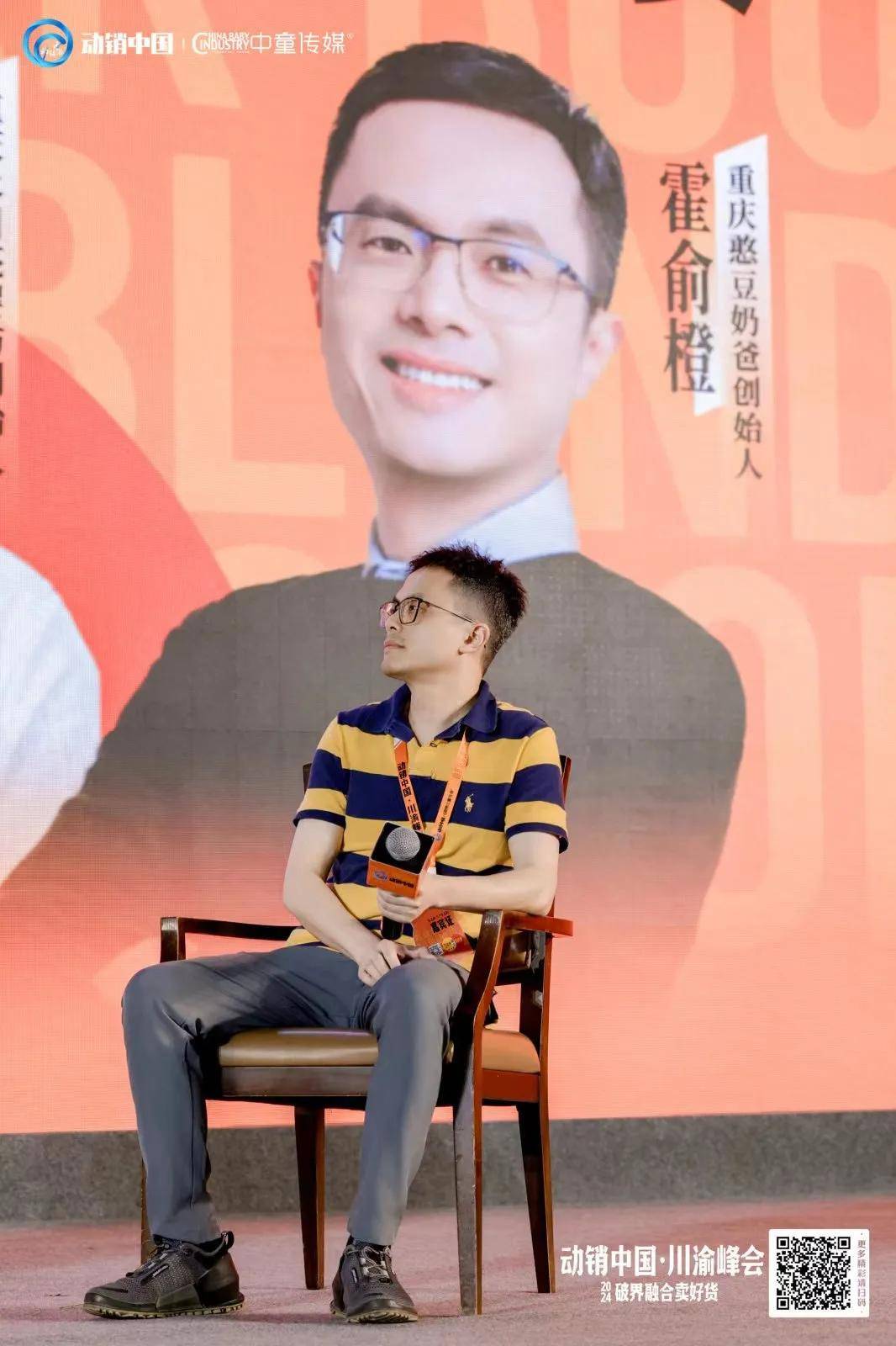 重庆憨豆奶爸创始人霍俞橙和主持人进行了探讨