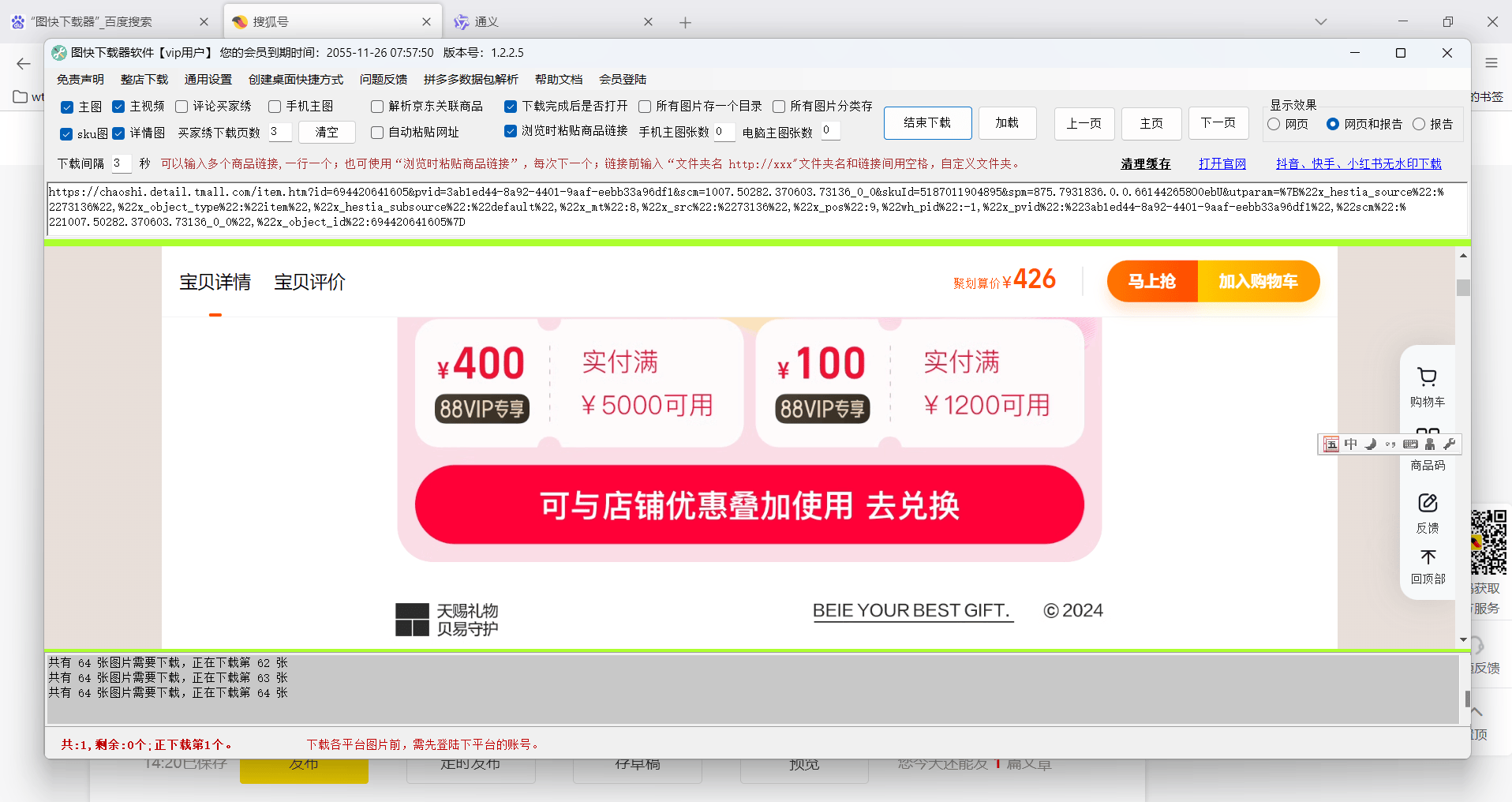 淘宝平台图片一键批量下载