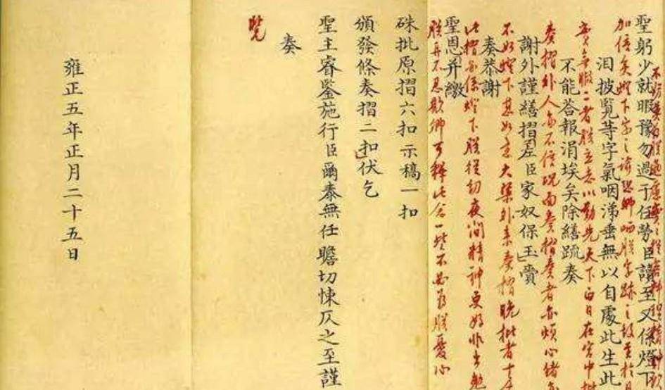 《清世宗实录》2.《雍正传》3.《雍正朱批御旨》4.