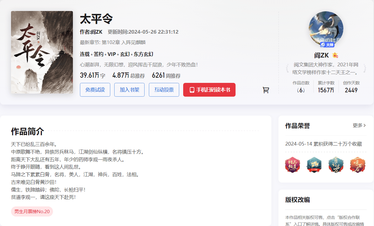 背景是天下大乱的世界,主角穿越成被人追杀的婴儿,逃跑途中身中巫蛊
