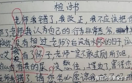 当然除了个别的错别字除外,小学生很虔诚的在检讨书中向老师认错,称不