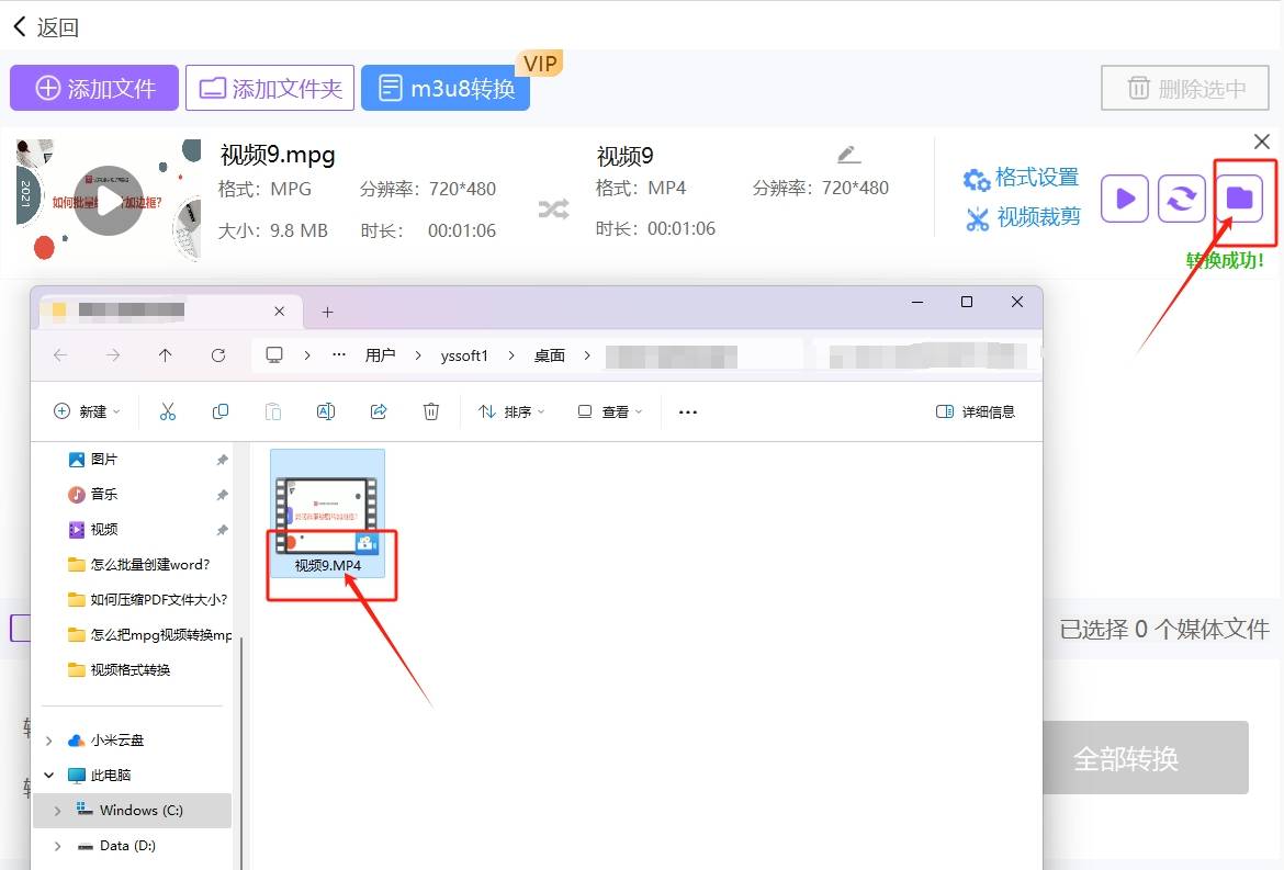 将mpg视频转成mp4的几个方法_软件_步骤_文件