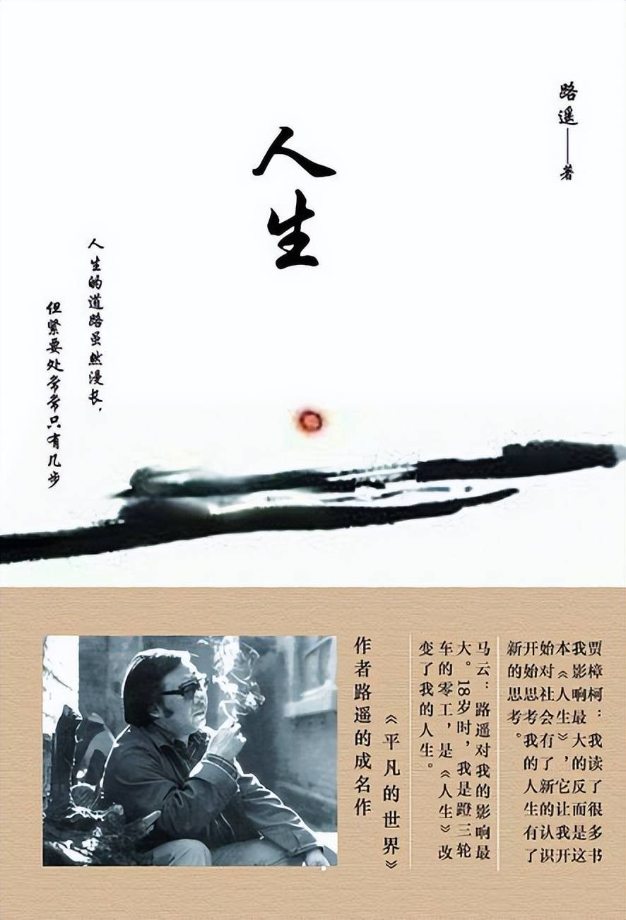 读完《人生》后,我顿悟了做事的4个顶级思维