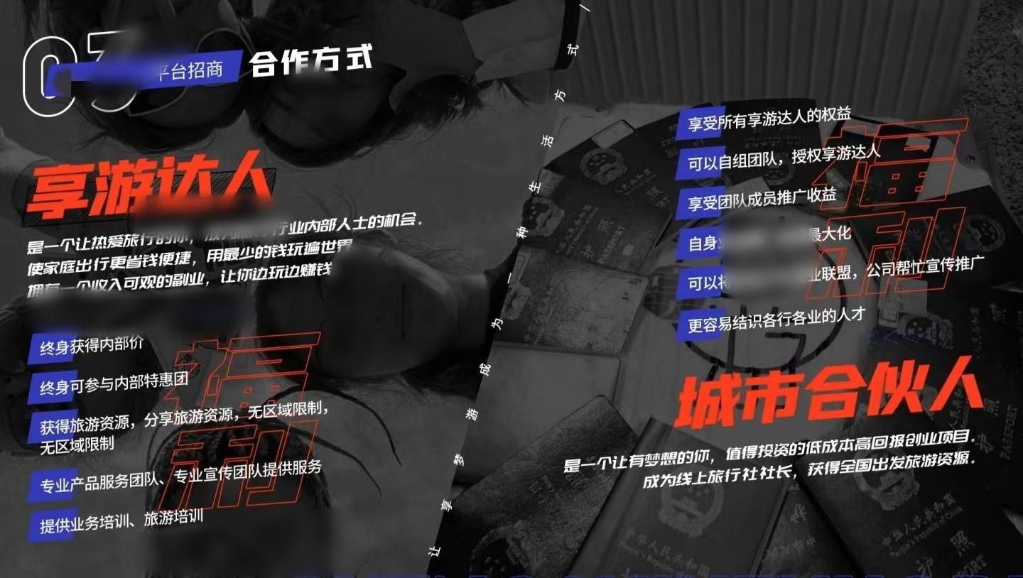 宣称免费旅游还能赚钱 “千某畅行”旅游恐涉传、切莫因小失大(图20)