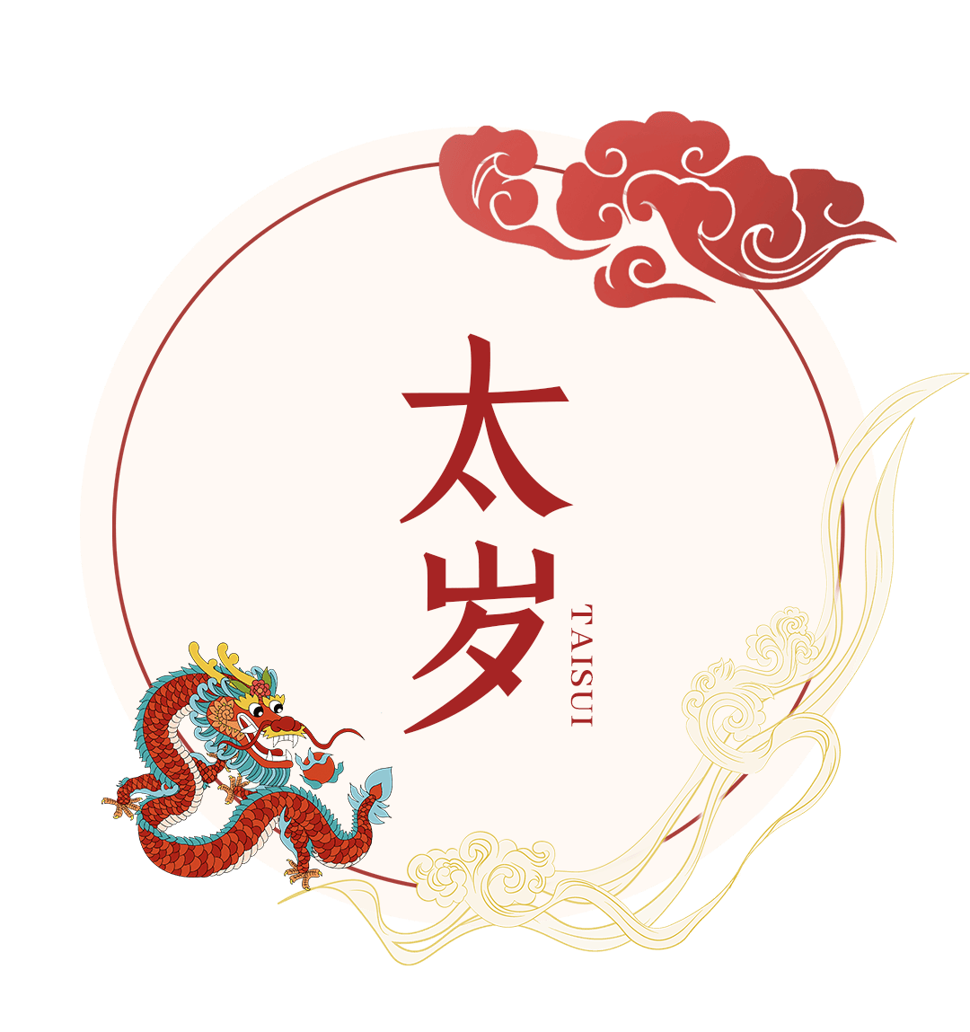 如何化解刑太岁的坏运气,犯太岁冲太岁刑太岁怎么化解