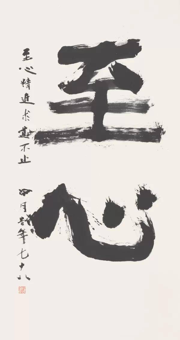 现代书法转型的奠基人赵冷月,近40组墨宝首次公开展示!