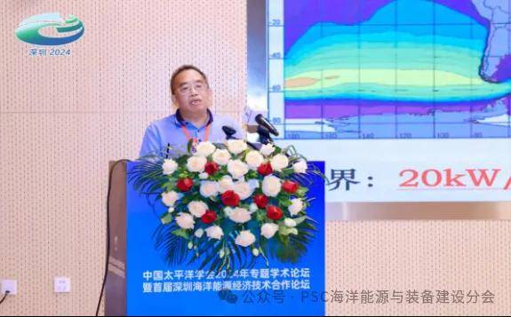 塑造清洁能源新质生产力新赛道首届深圳海洋能源论坛成功举行