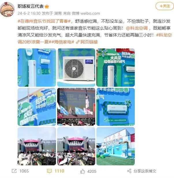 赞助音乐节,看家电品牌探索"音乐节 "营销新模式_消费_流量_年轻人