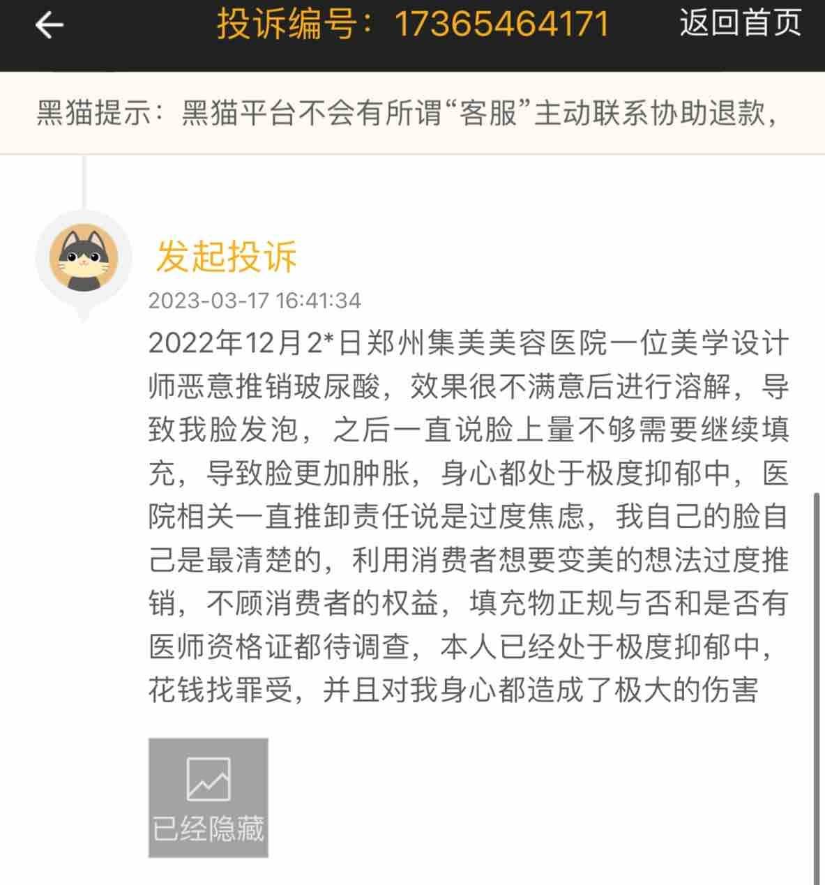 曾因失信被执行 饿极了的郑州集美美容医院你还敢去吗?(图7)