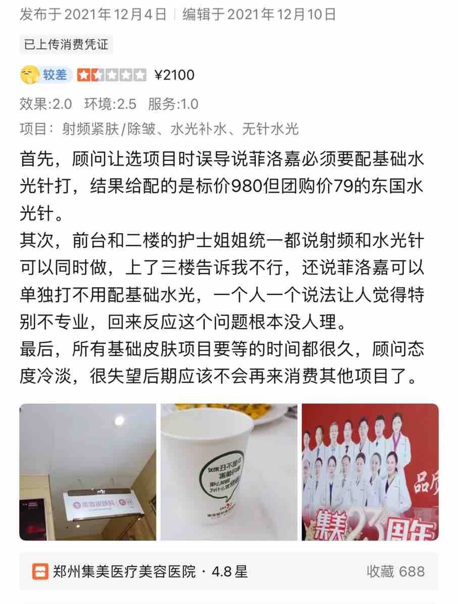 曾因失信被执行 饿极了的郑州集美美容医院你还敢去吗?(图12)