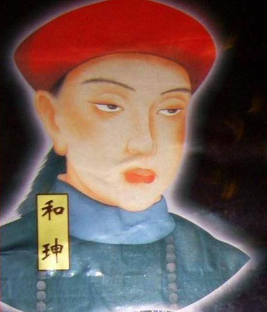 和珅家族的"护身符",乾隆的爱女固伦和孝公主,苦涩的婚姻