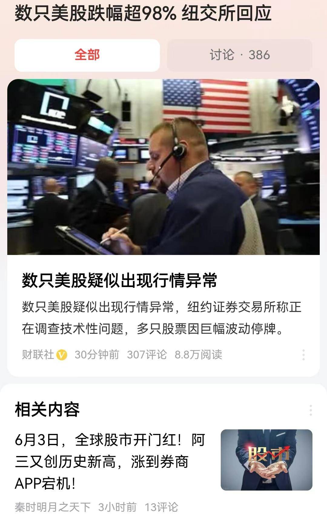 纽交所乌龙指，撤销交易不认账，获利者怎么办？_搜狐网