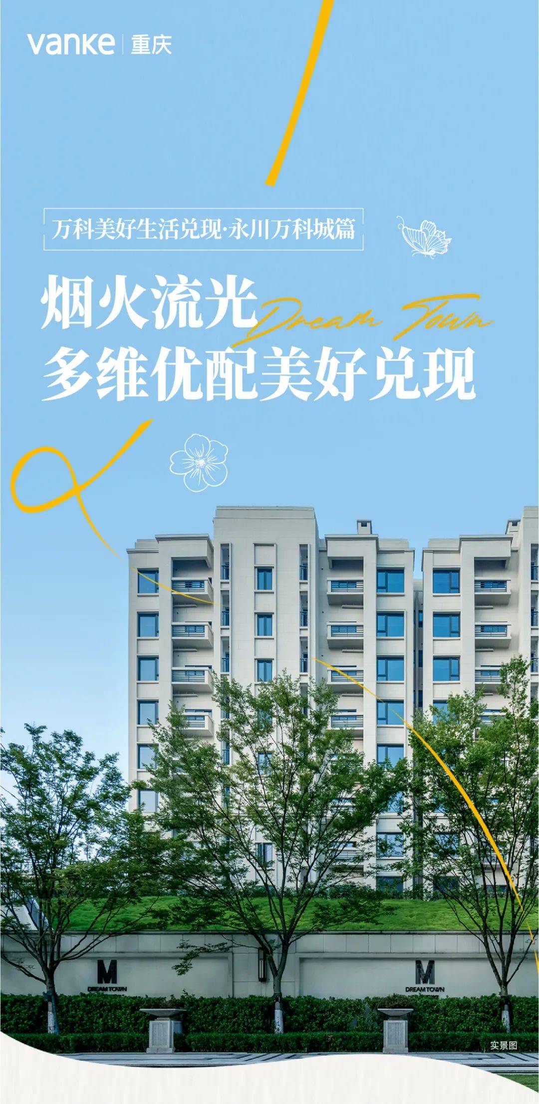 (永川万科城)首页网站丨永川万科城楼盘详情-价格-户型-配套