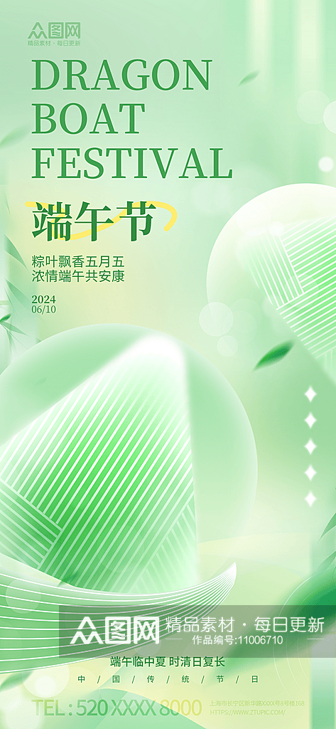 【浓情端午,粽叶飘香】端午海报来袭~_节日_元素_传统