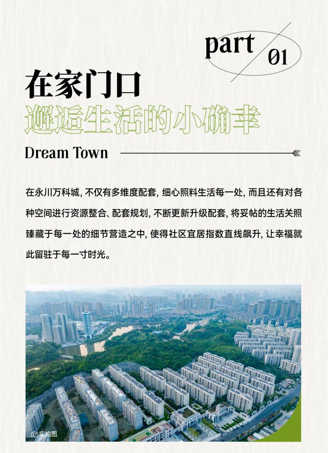 (永川万科城)首页网站丨永川万科城楼盘详情-价格-户型-配套