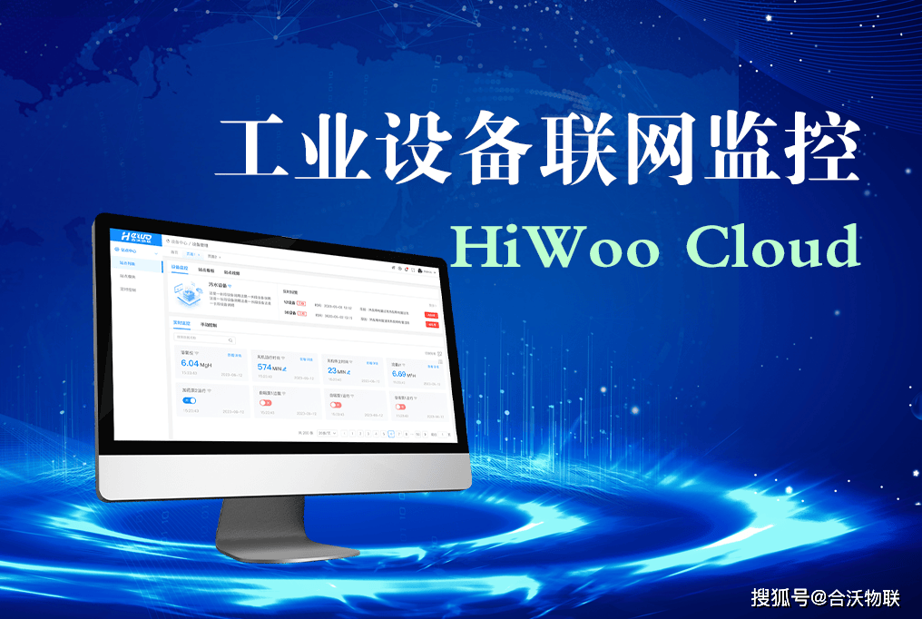 工业设备联网监控_平台_hiwoo_cloud