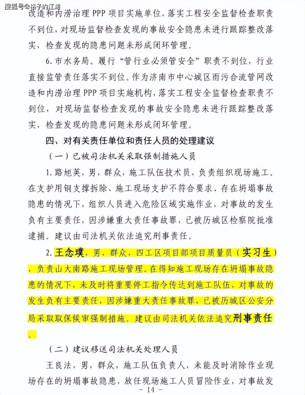 坍塌事故致3人死亡,实习生或被追究刑责:现代通讯手段形同虚设