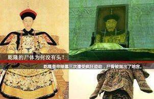 因果报应,此皇帝当年盗墓取宝,死后陵墓被盗,尸骨无存_金丝楠木_乾隆