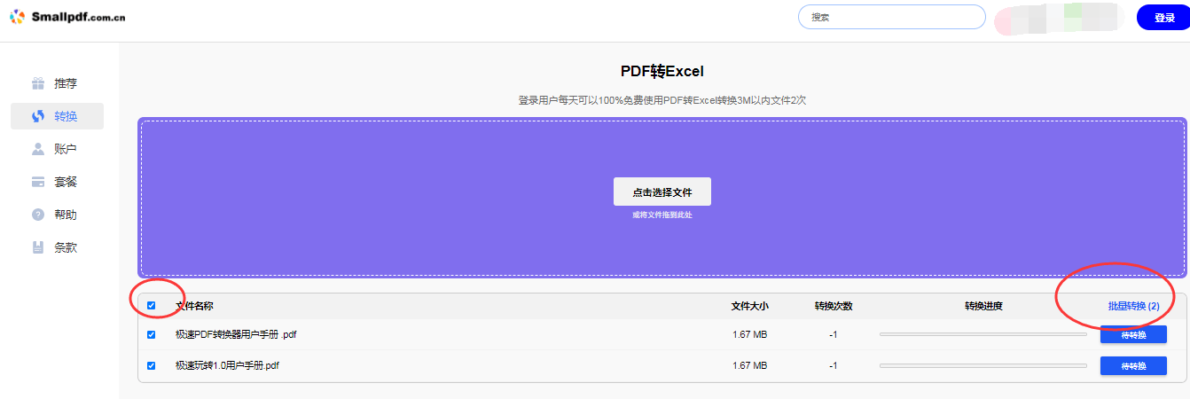 pdf如何轉換成excel文件？這3個方法免費!