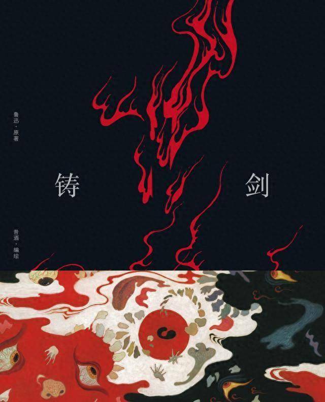 干将莫邪铸造宝剑献给楚王,反被谋杀,探索宝剑背后的人性