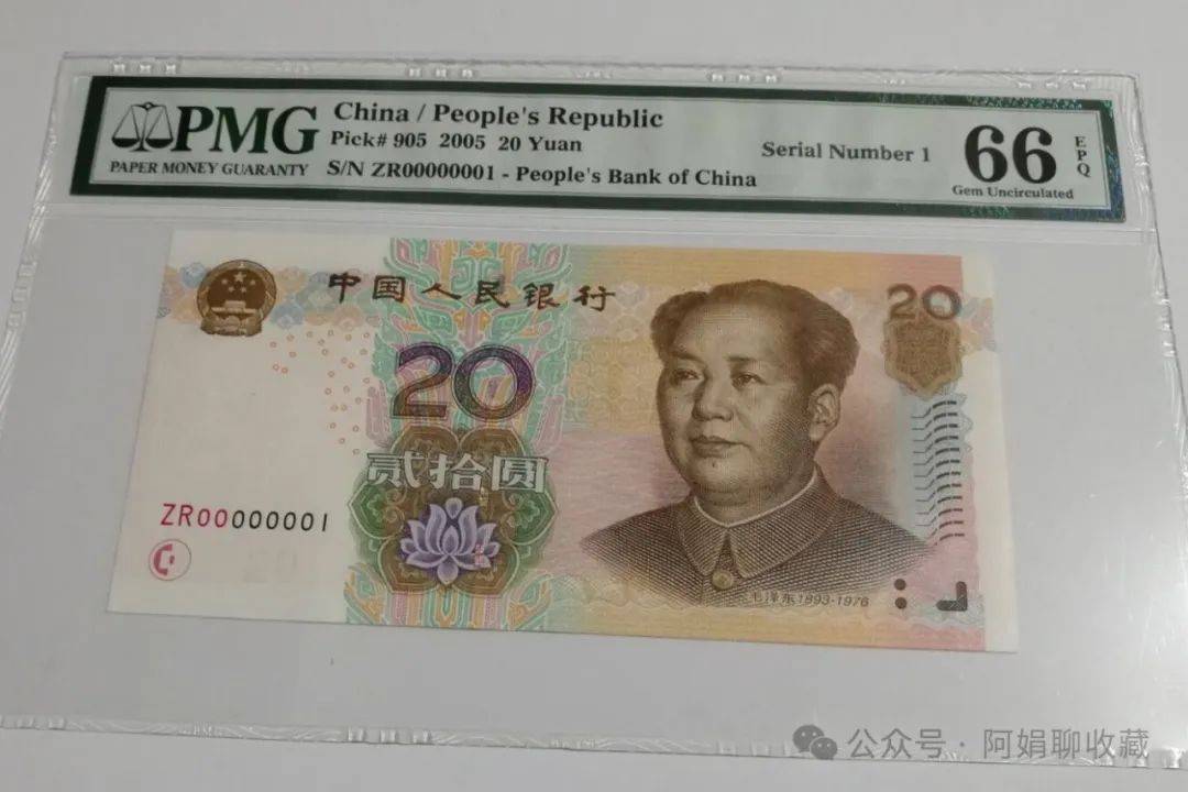 估价19800元,这样的20元纸币,遇到别乱花!
