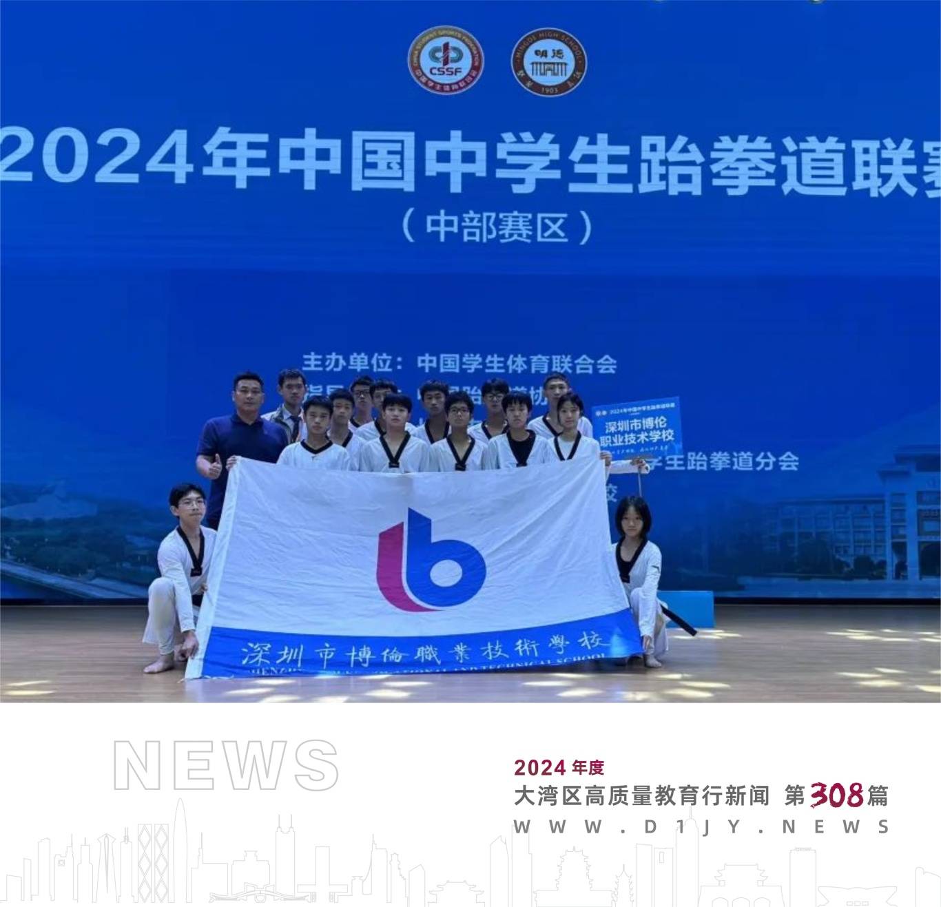 "拳"力出击,深圳市博伦职业技术学校学生跆拳道队再创佳绩!