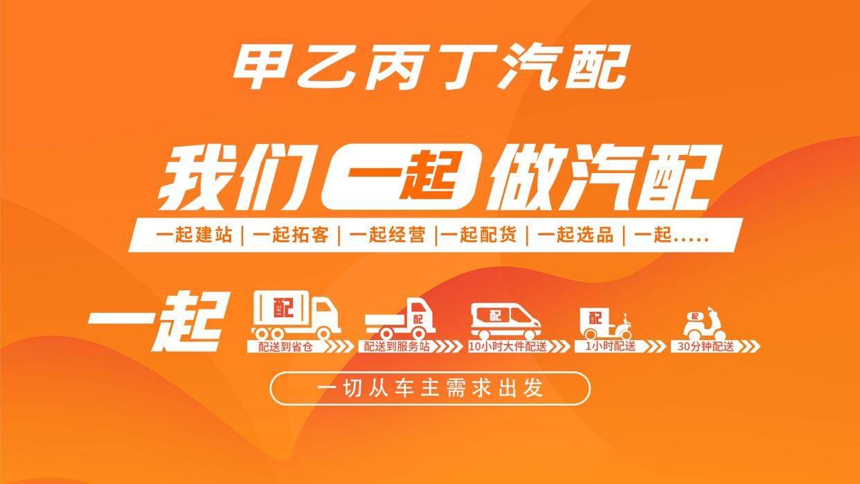 数字化转型新发展 甲乙丙丁滕州汽配服务站开业啦!