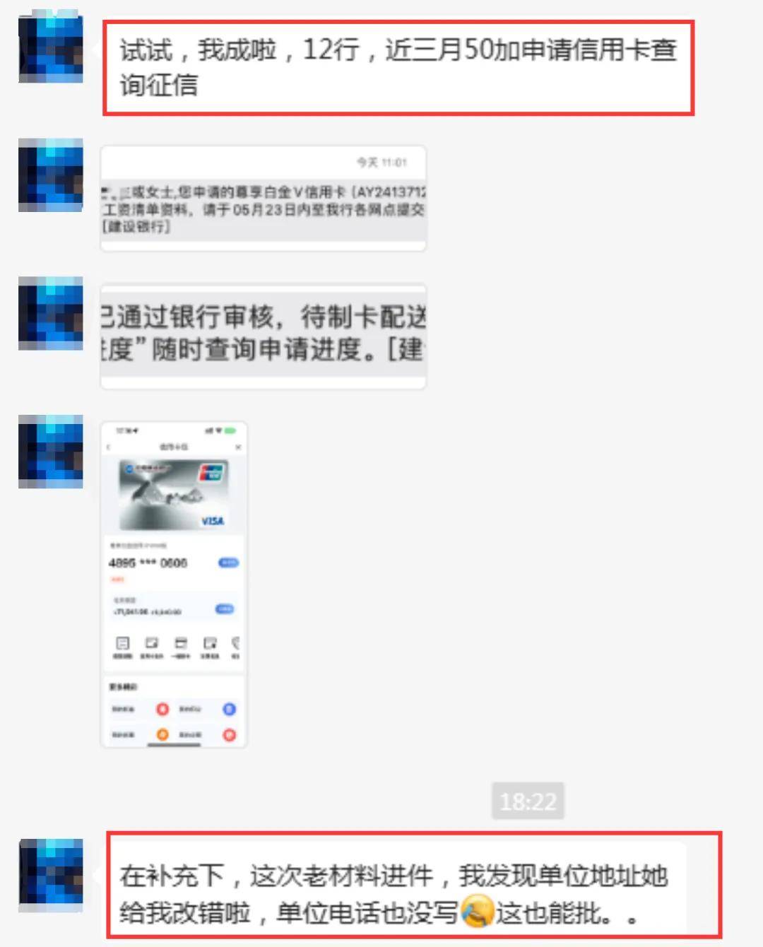 这次的路子,主要是针对已有建行信用卡和代发工资的用户.破黑下