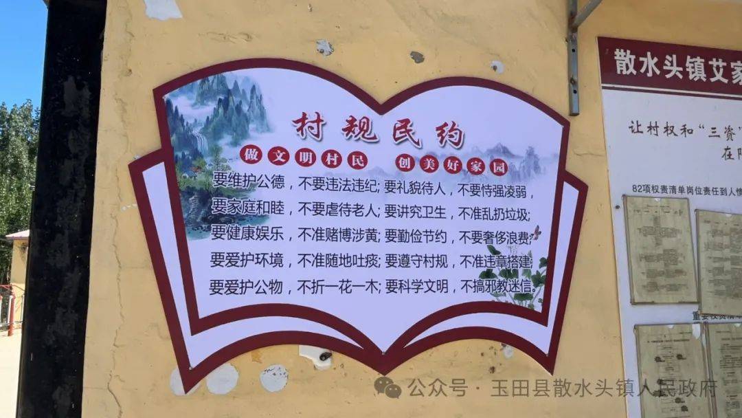 玉田散水头镇27个村村规民约