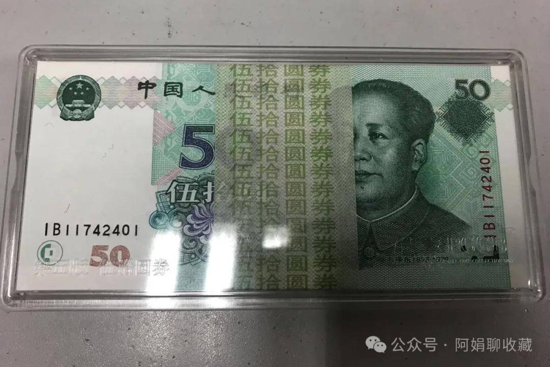 价值15000元,这样的50元纸币,请收好别花!_人民币_回收_数字