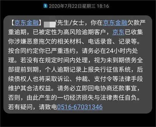 催收短信恶毒图片