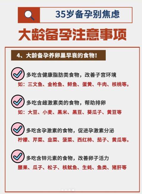 42岁高龄如何备孕成功率高?吃什么补卵巢经验分享