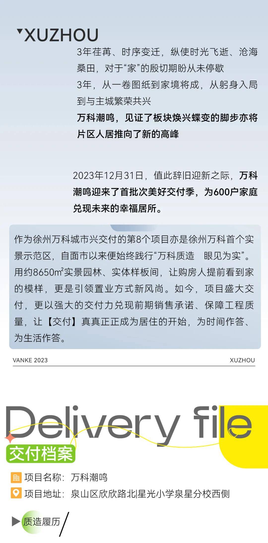 【售楼部】徐州万科潮鸣售楼处电话—售楼部—售楼中心地址—24小时
