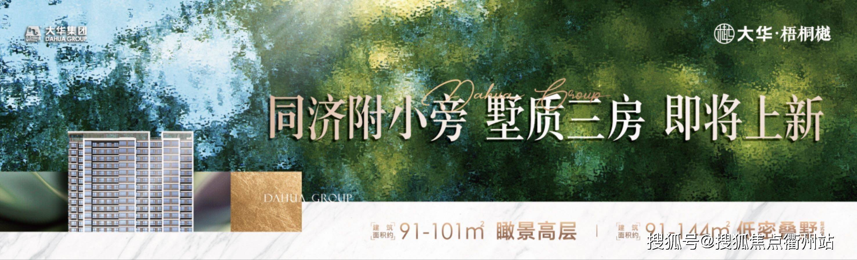 嘉定大华·梧桐樾 (大华梧桐樾)开盘时间,在售价格,面积户型图,样板房