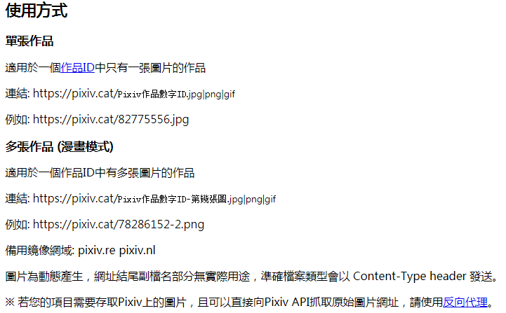 【图吧小白教程】根据pid快速访问插画图片获取原图(pixiv.re/.