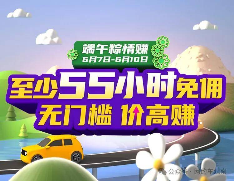 端午跑花小猪,至少55小时免抽佣,零门槛无套路