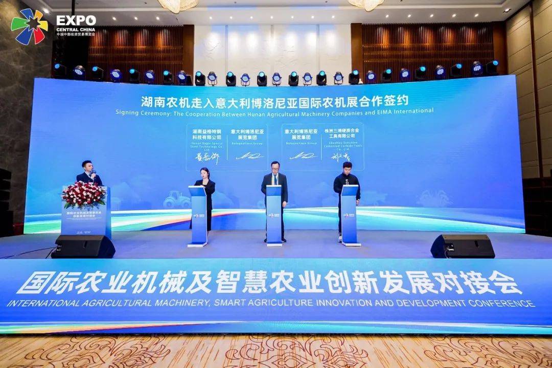 国际农业机械及智慧农业创新发展对接会成功举办