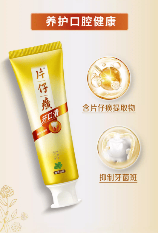 片仔癀牙膏牙口清系列:抑制牙菌斑,养护国人口腔健康