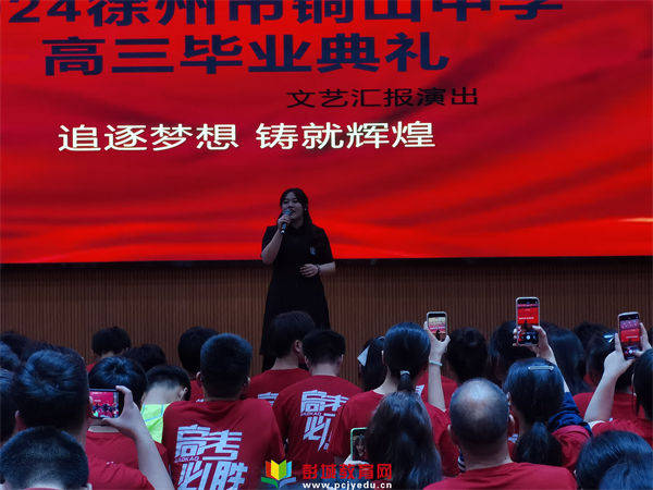 徐州市铜山中学高三年级举行毕业典礼暨高考壮行会