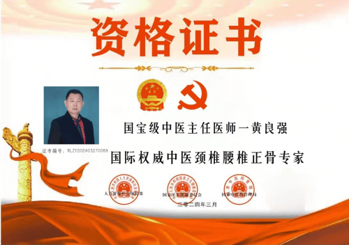 国医风采人物专题报道——黄良强 国家一级大师,良强牌不老茶·中国