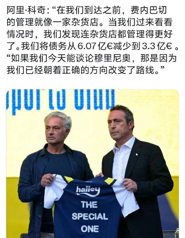 费内巴切团队竞选风波,俱乐部老将状态堪忧