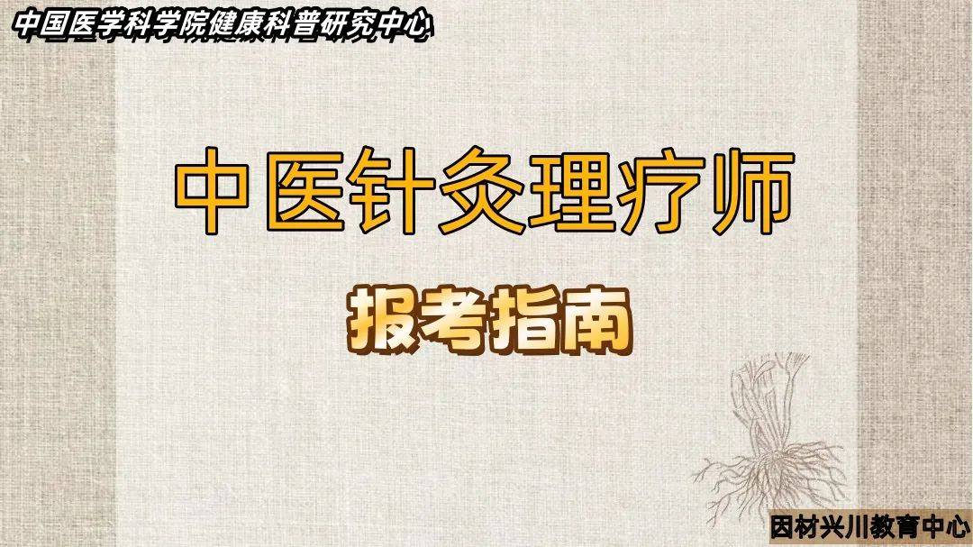 中医针灸师资格证图片图片