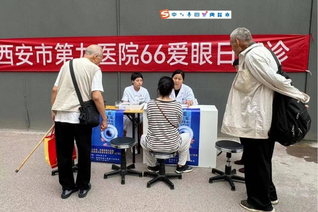 "关注普遍的眼健康",西安市第九医院眼科全国爱眼日义诊活动