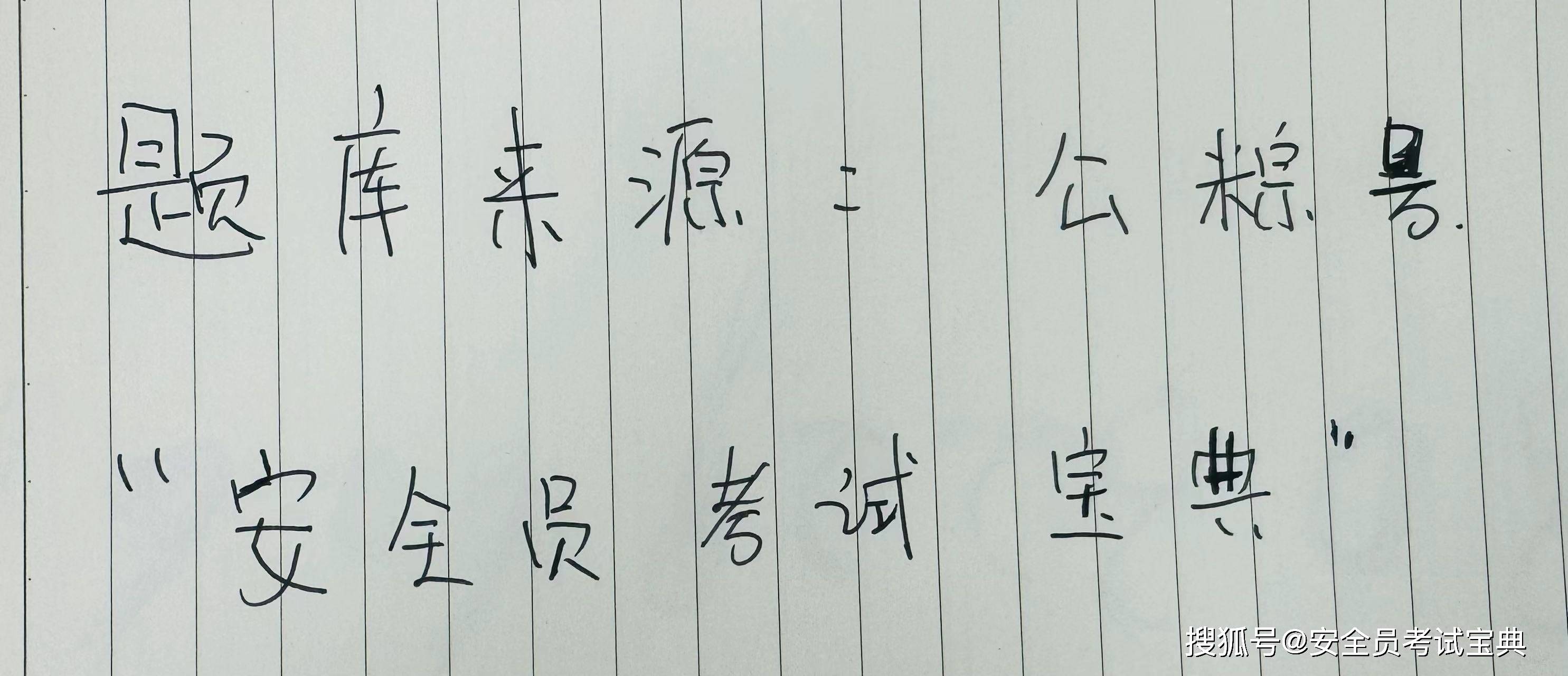 2024陕西省安全员c本原来有这么多优质习题