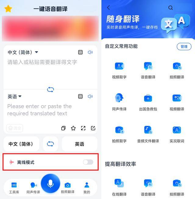 离线翻译app哪个好用?这5款离线翻译软件分享给大家